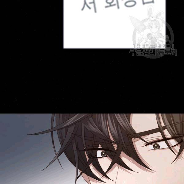 짐승같은 스캔들 40화 42