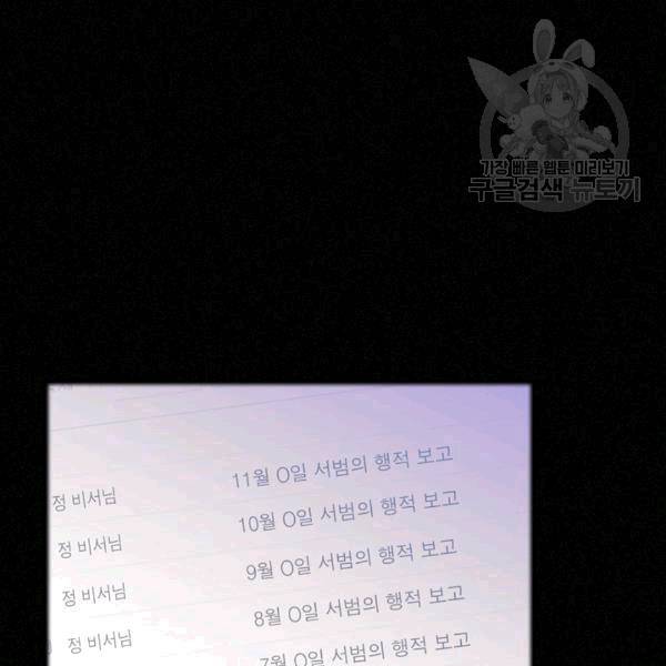 짐승같은 스캔들 40화 54