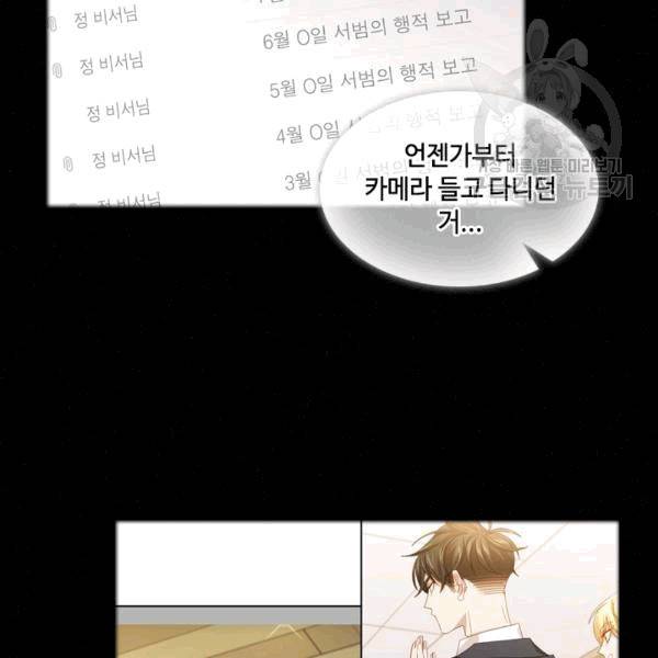 짐승같은 스캔들 40화 55