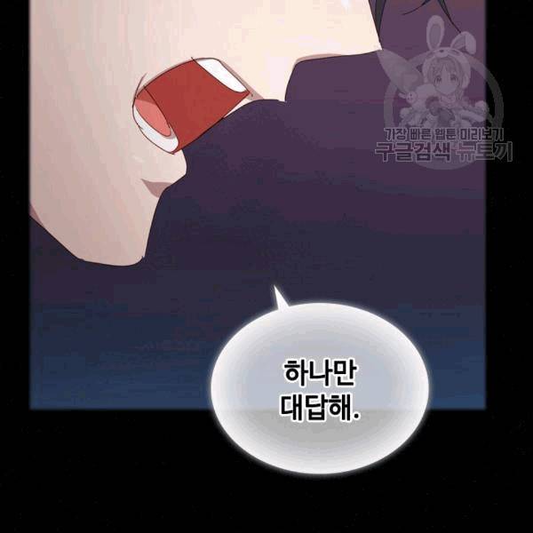 짐승같은 스캔들 40화 59
