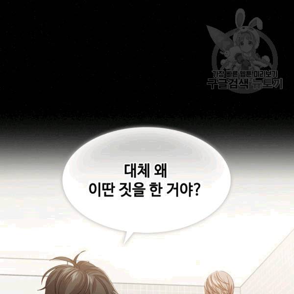 짐승같은 스캔들 40화 60
