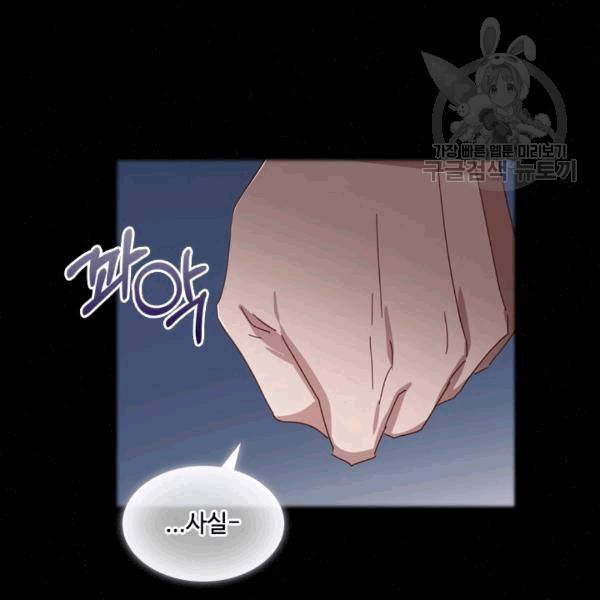 짐승같은 스캔들 40화 64