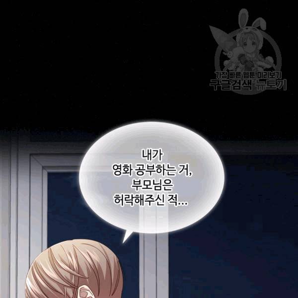 짐승같은 스캔들 40화 65