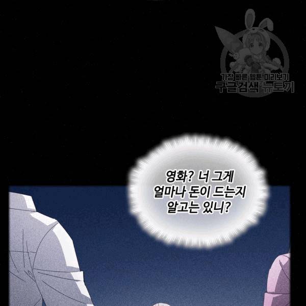 짐승같은 스캔들 40화 67