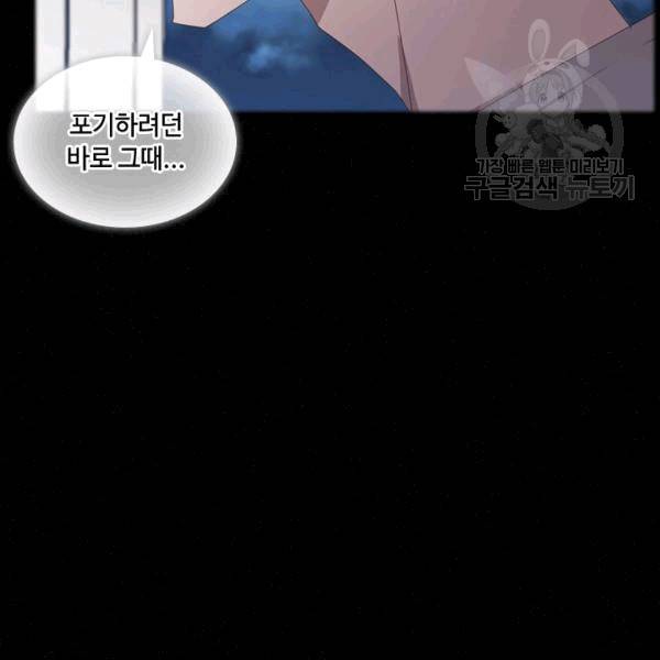 짐승같은 스캔들 40화 70