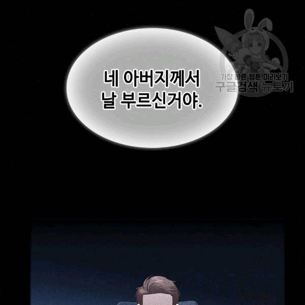 짐승같은 스캔들 40화 71