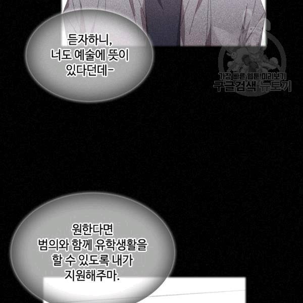 짐승같은 스캔들 40화 74