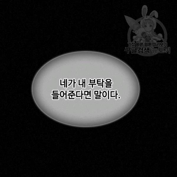 짐승같은 스캔들 40화 76