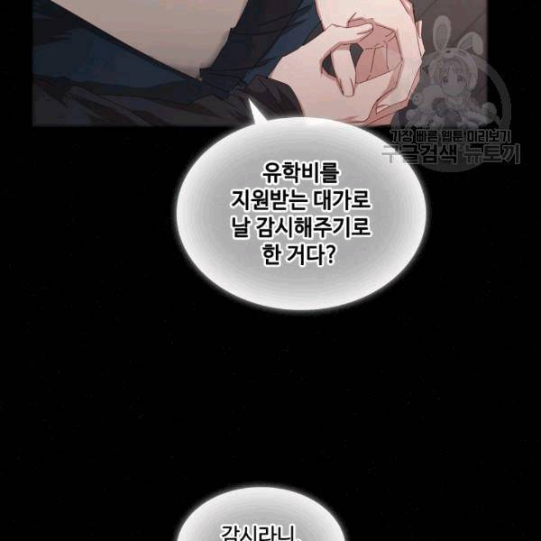 짐승같은 스캔들 40화 78