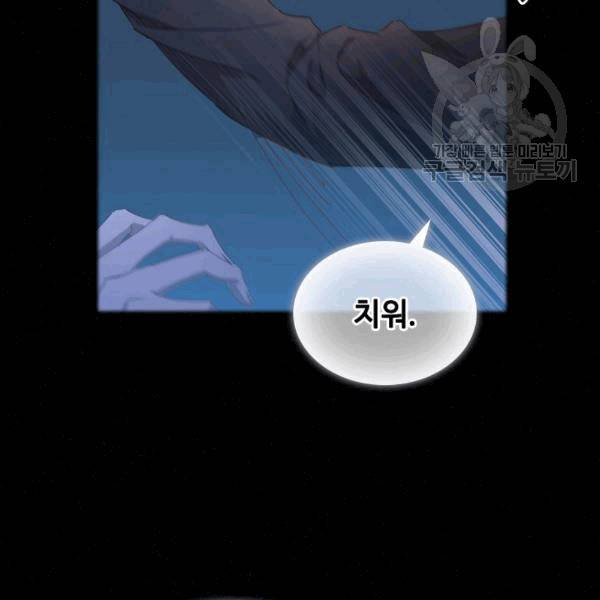 짐승같은 스캔들 40화 89