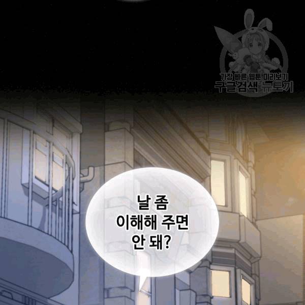 짐승같은 스캔들 40화 95