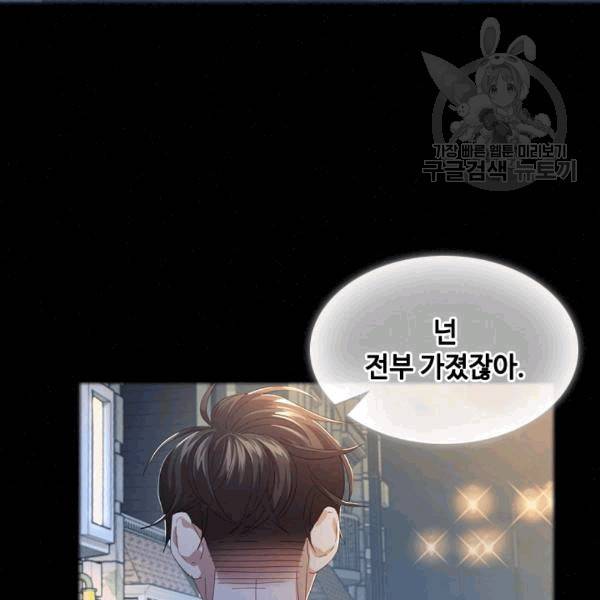 짐승같은 스캔들 40화 97