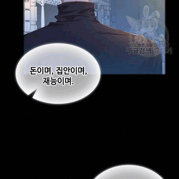 짐승같은 스캔들 40화 98