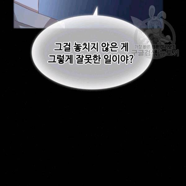 짐승같은 스캔들 40화 100