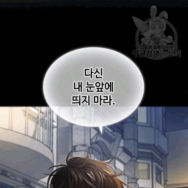 짐승같은 스캔들 40화 103