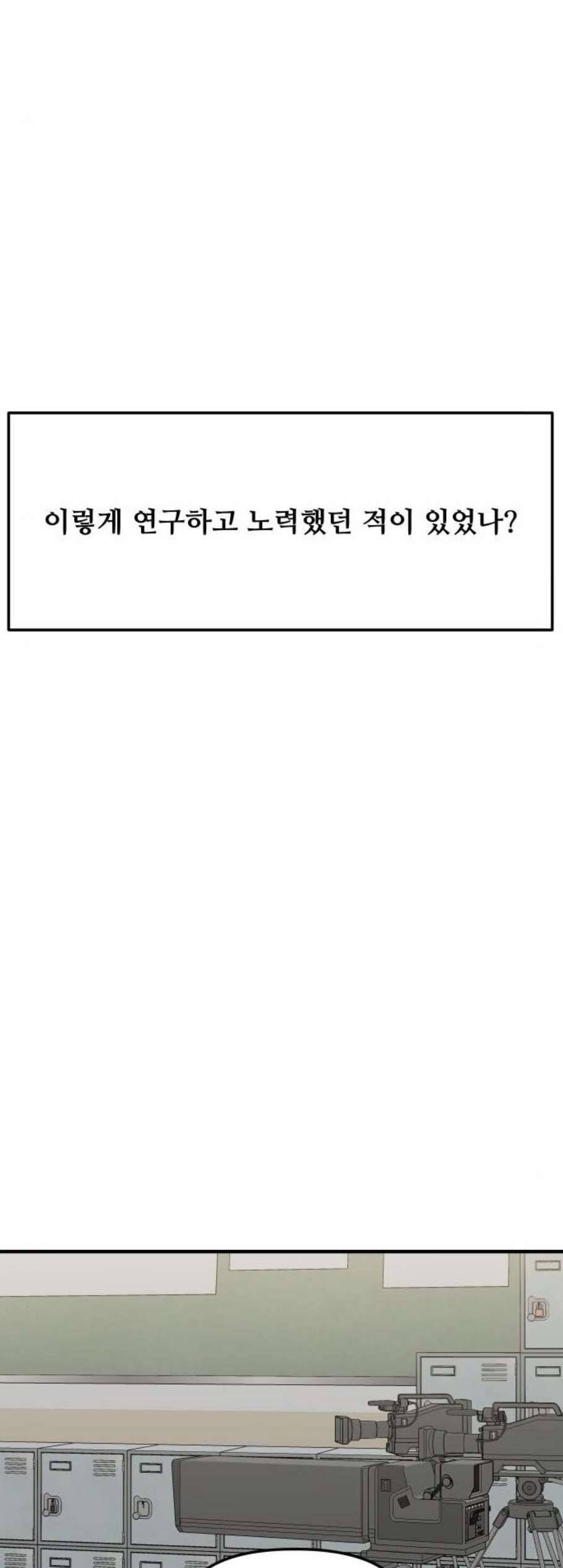 여주실격 59화 천재 2