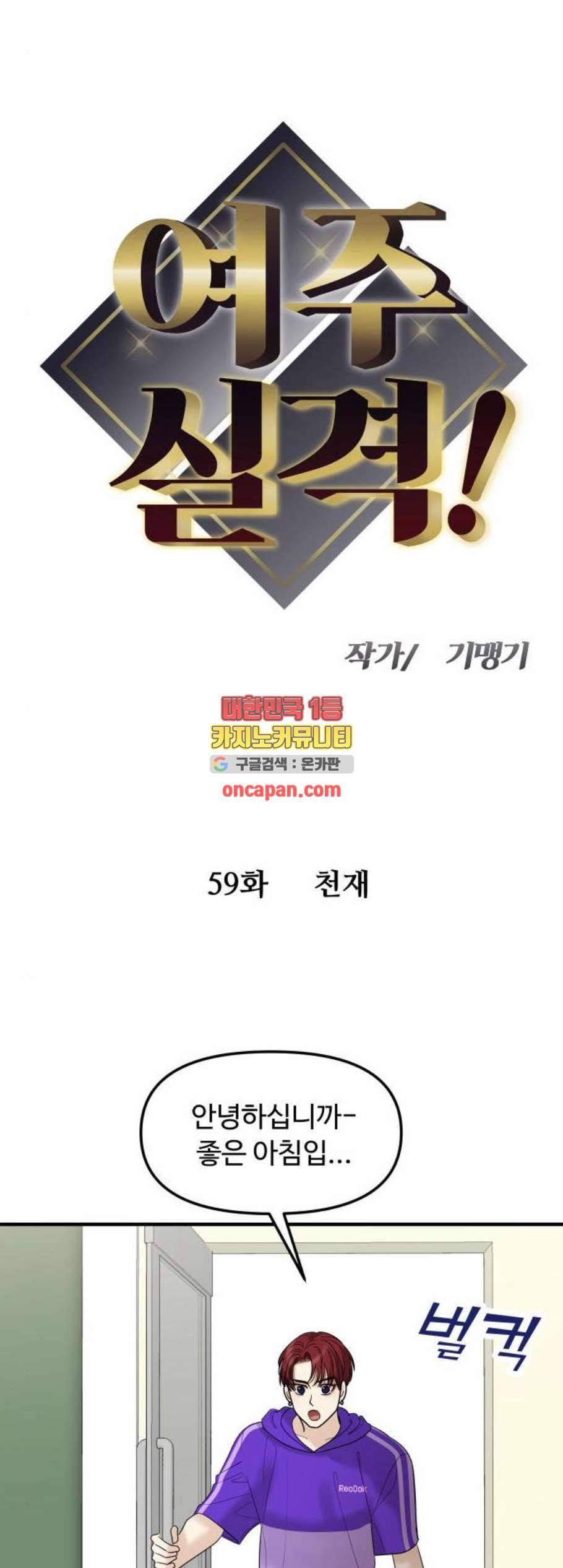 여주실격 59화 천재 5