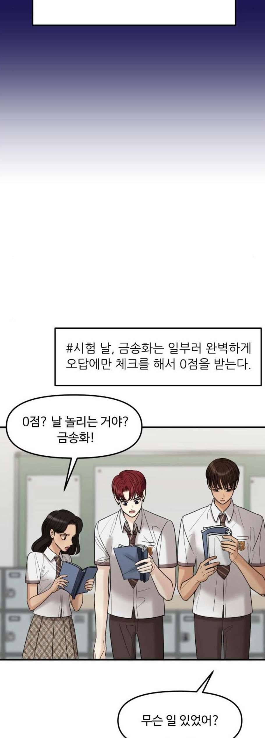 여주실격 59화 천재 11