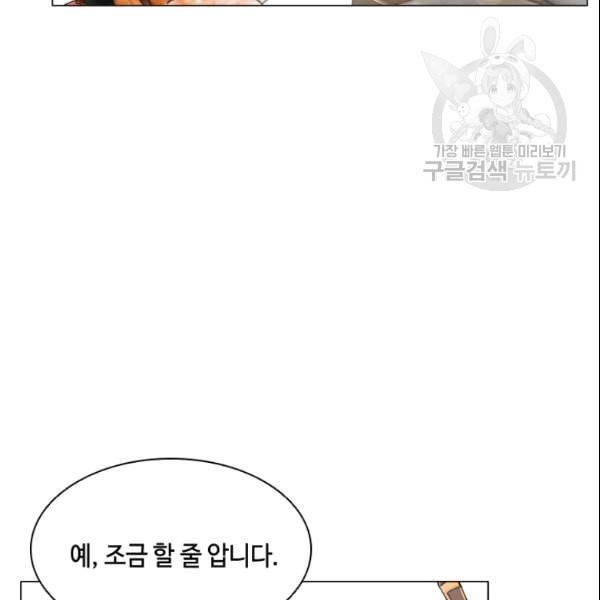 웨딩드레스를 벗기는 방법 24화 2