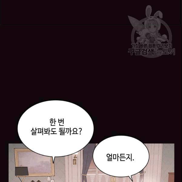 웨딩드레스를 벗기는 방법 24화 8