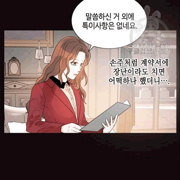 웨딩드레스를 벗기는 방법 24화 10