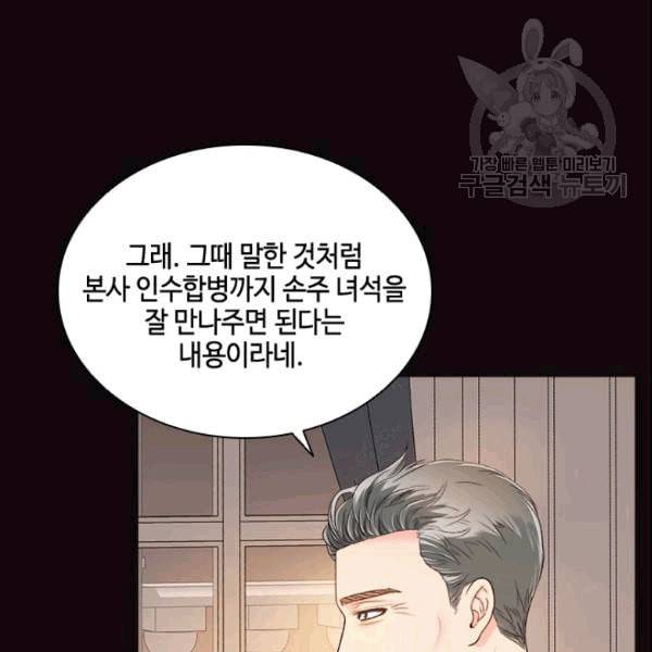 웨딩드레스를 벗기는 방법 24화 11