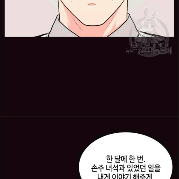 웨딩드레스를 벗기는 방법 24화 16