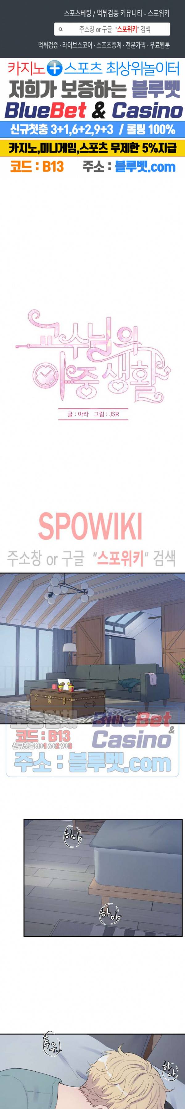 교수님의 이중생활 79화 1