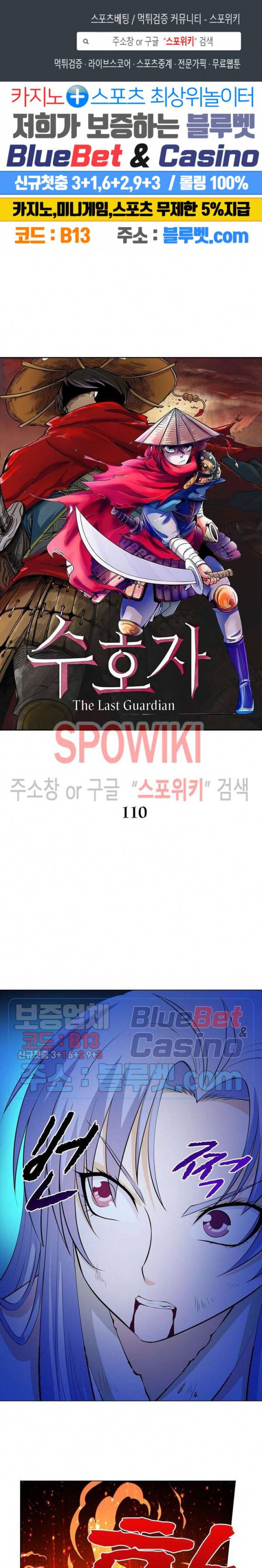 수호자 - The Last Guardian 110화 1
