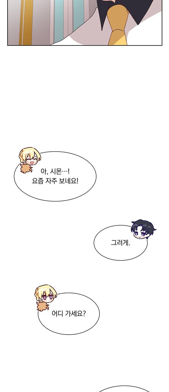 남자주인공의 여자사람친구입니다 19화 4