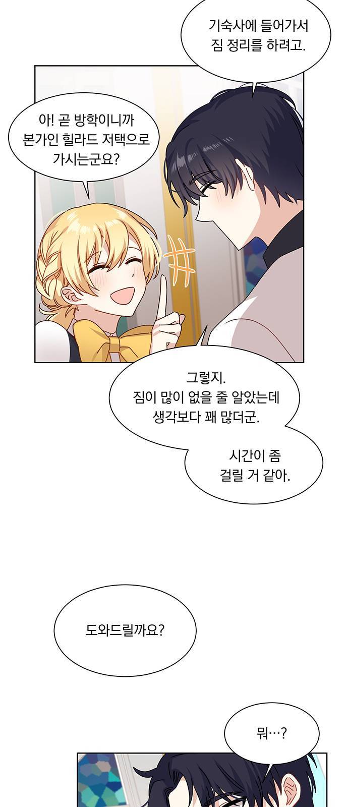 남자주인공의 여자사람친구입니다 19화 5