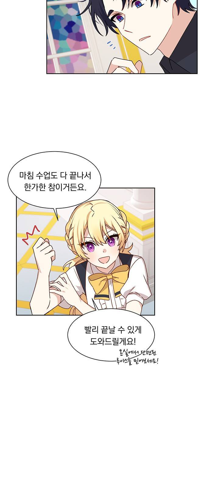남자주인공의 여자사람친구입니다 19화 6
