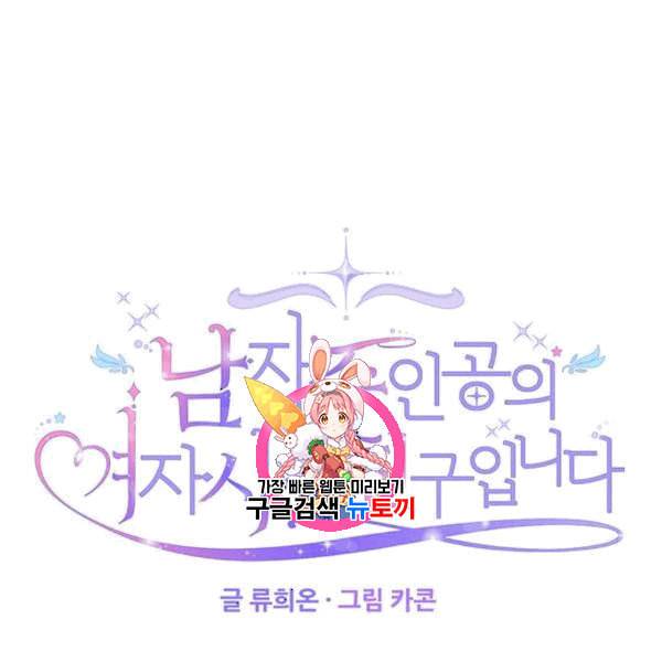 남자주인공의 여자사람친구입니다 23화 1