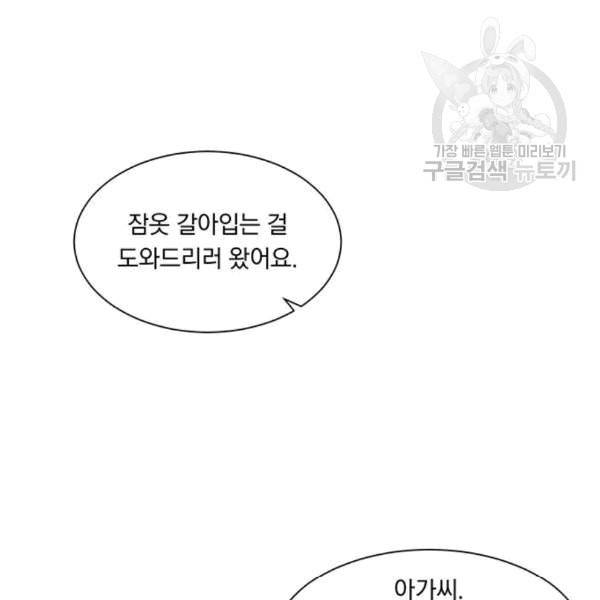 남자주인공의 여자사람친구입니다 23화 14