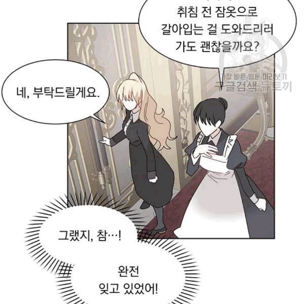 남자주인공의 여자사람친구입니다 23화 15