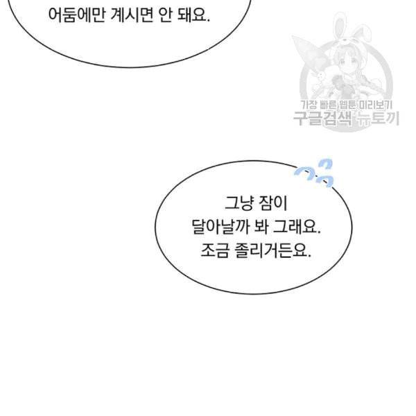 남자주인공의 여자사람친구입니다 23화 25