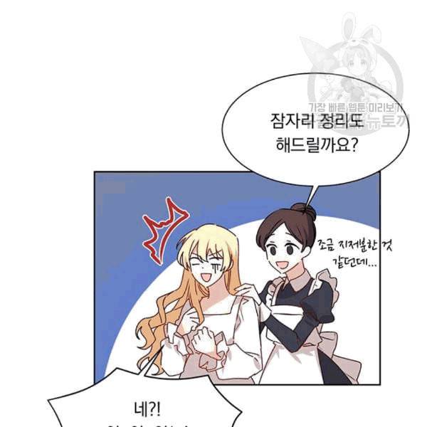 남자주인공의 여자사람친구입니다 23화 26