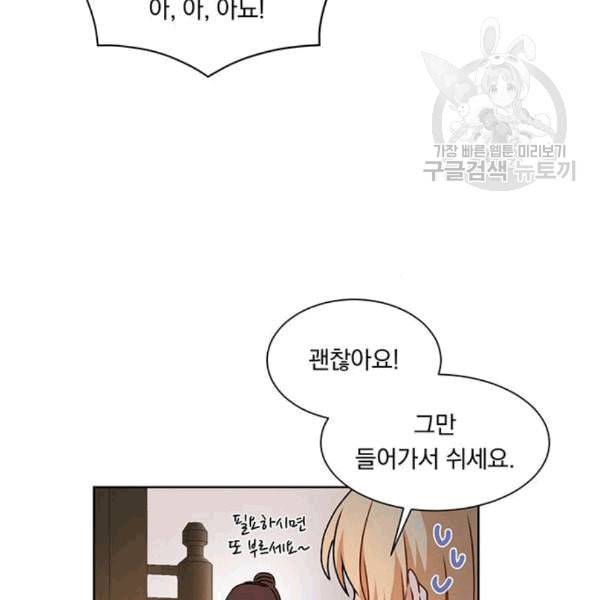 남자주인공의 여자사람친구입니다 23화 27