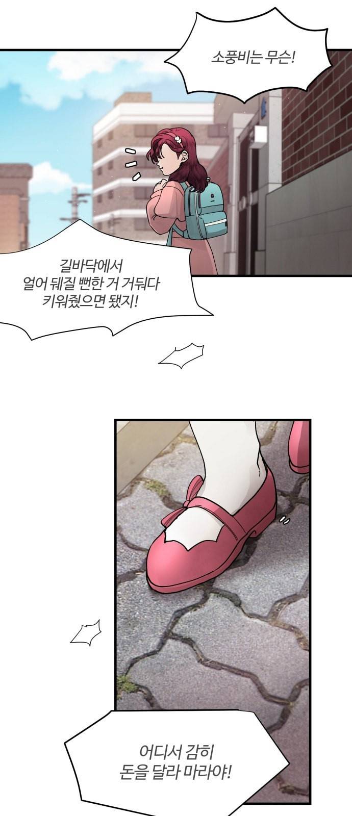 달콤살벌한 부부 3화 8