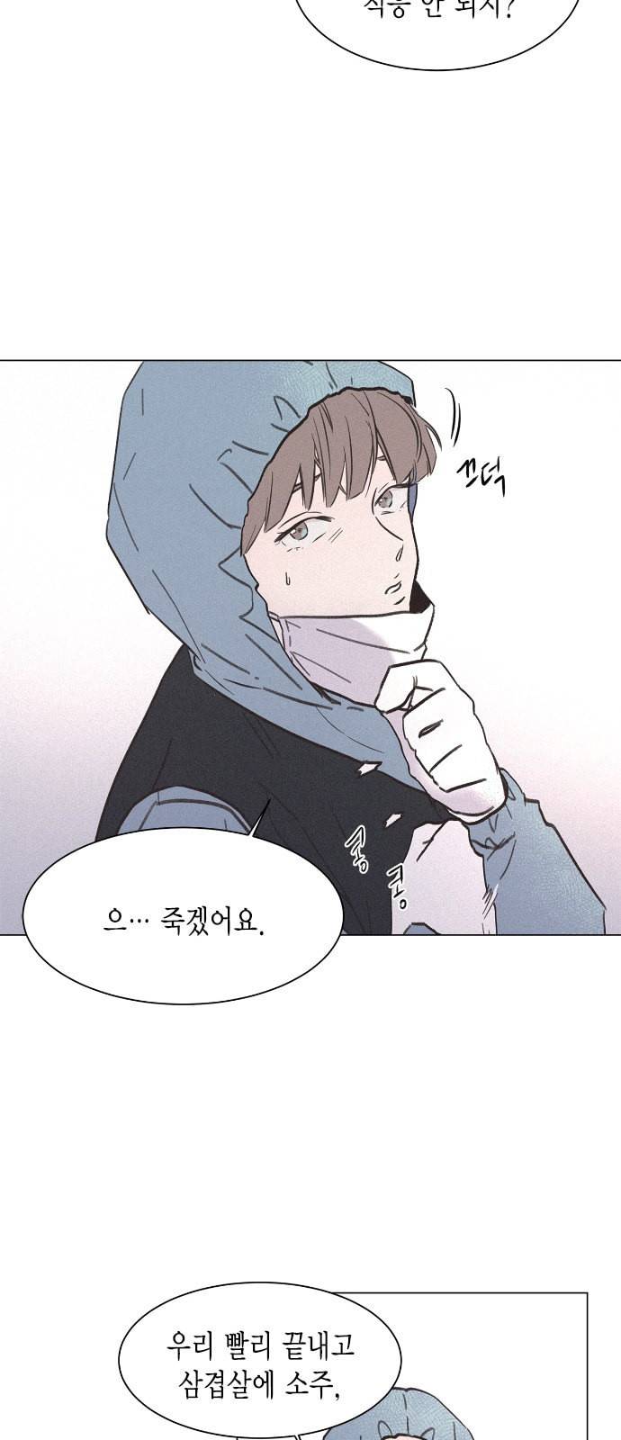 침범 14화 6