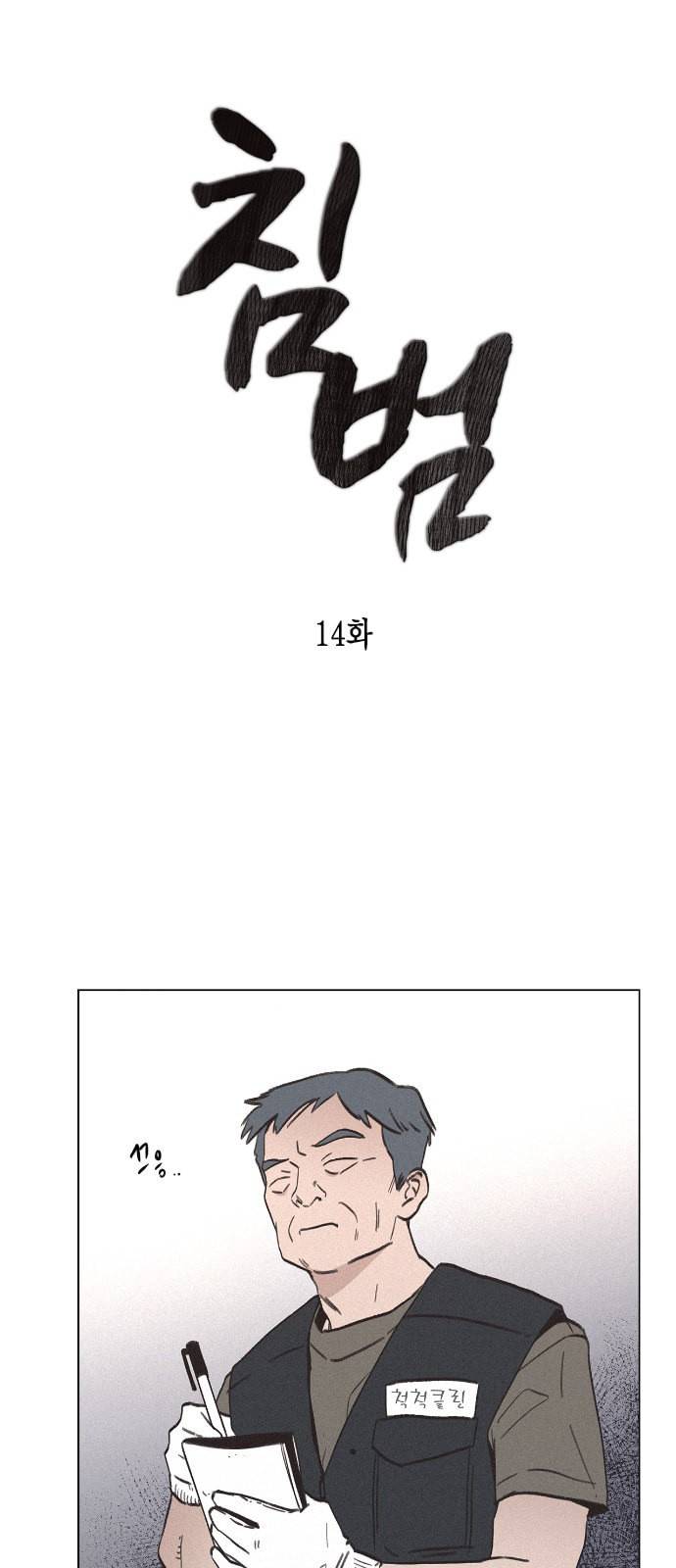 침범 14화 8
