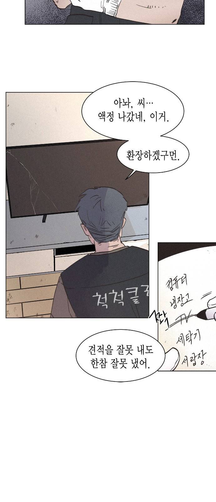 침범 14화 9