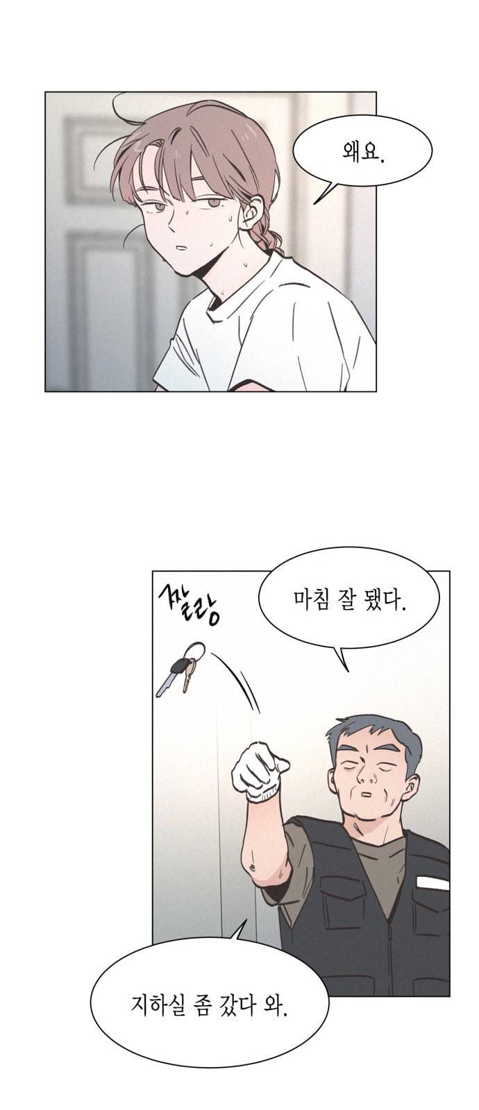 침범 14화 11