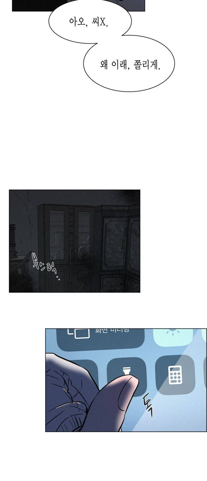 침범 14화 20