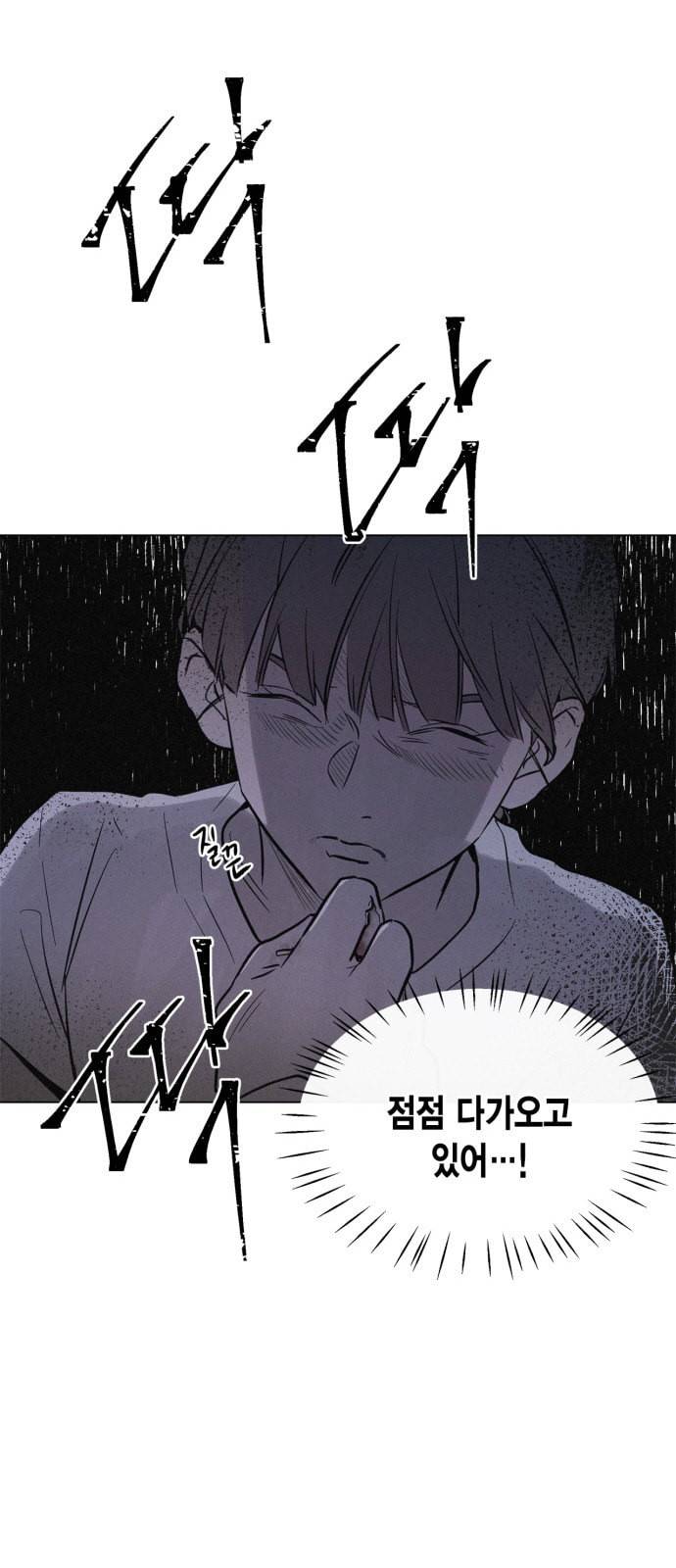 침범 14화 33