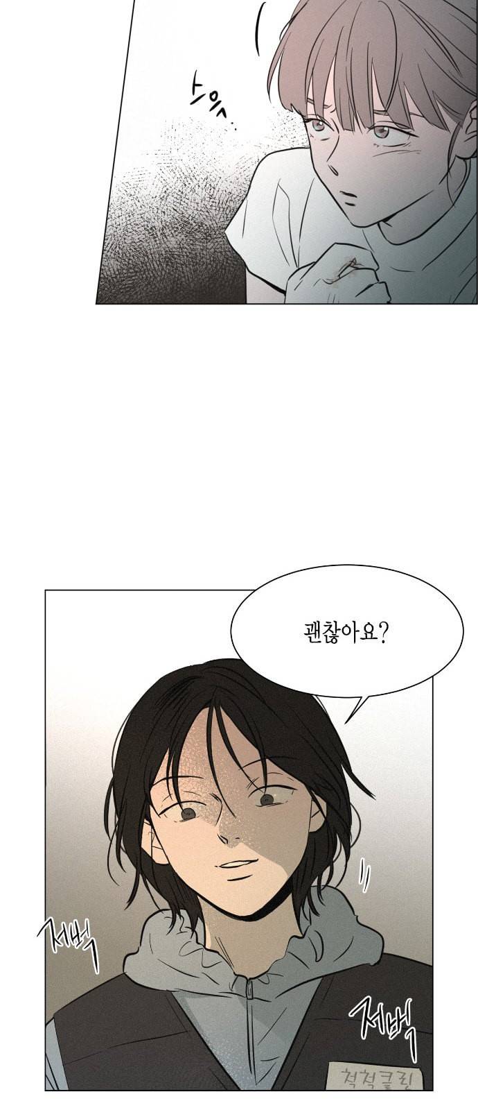침범 14화 36