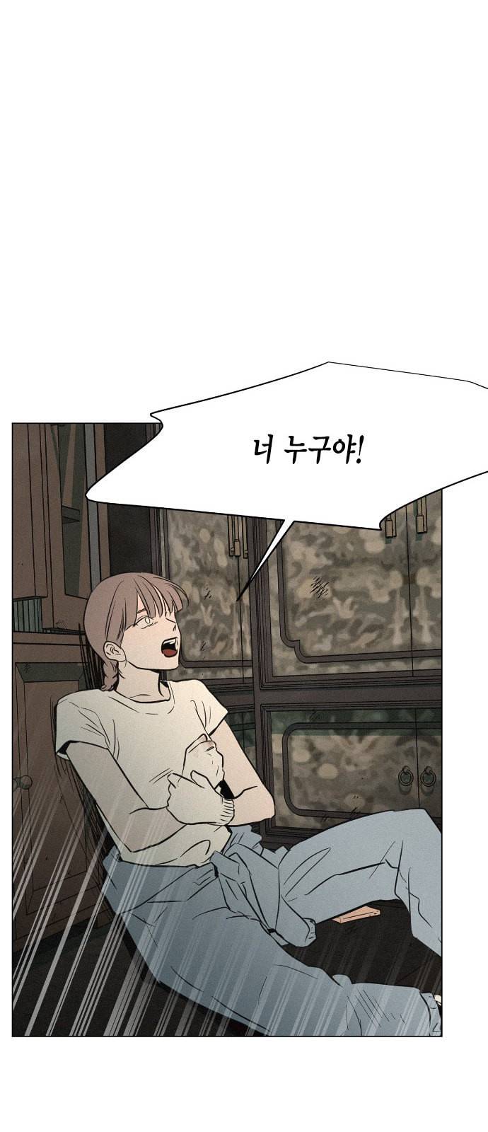 침범 14화 37