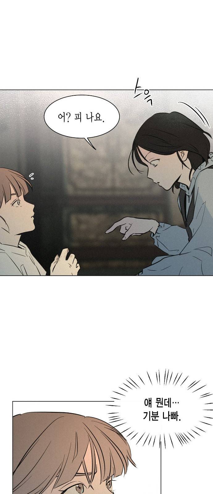 침범 14화 38