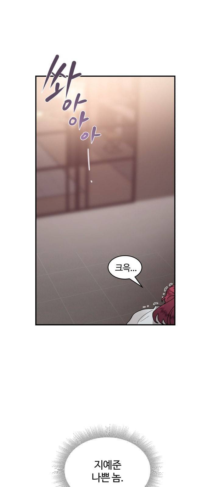 달콤살벌한 부부 18화 1