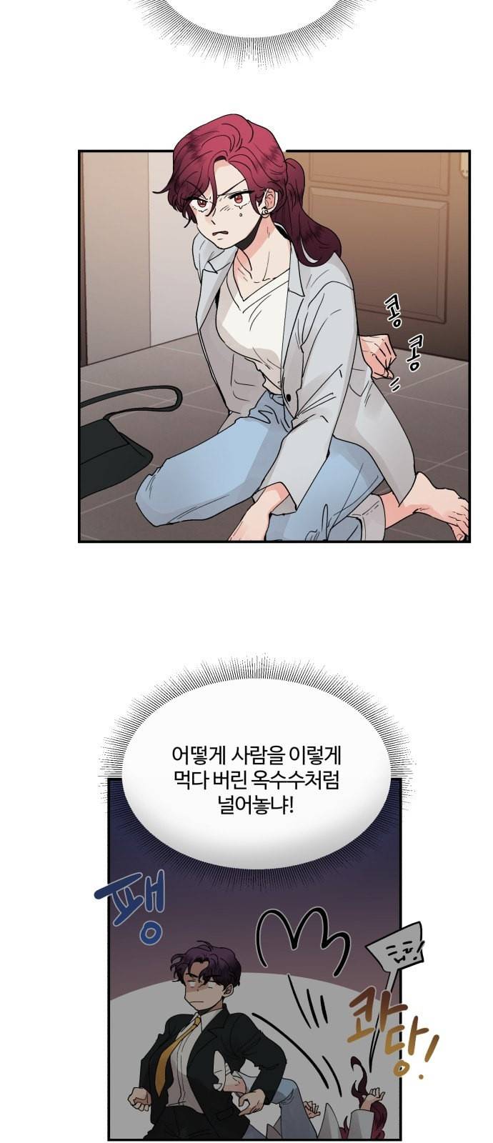달콤살벌한 부부 18화 2